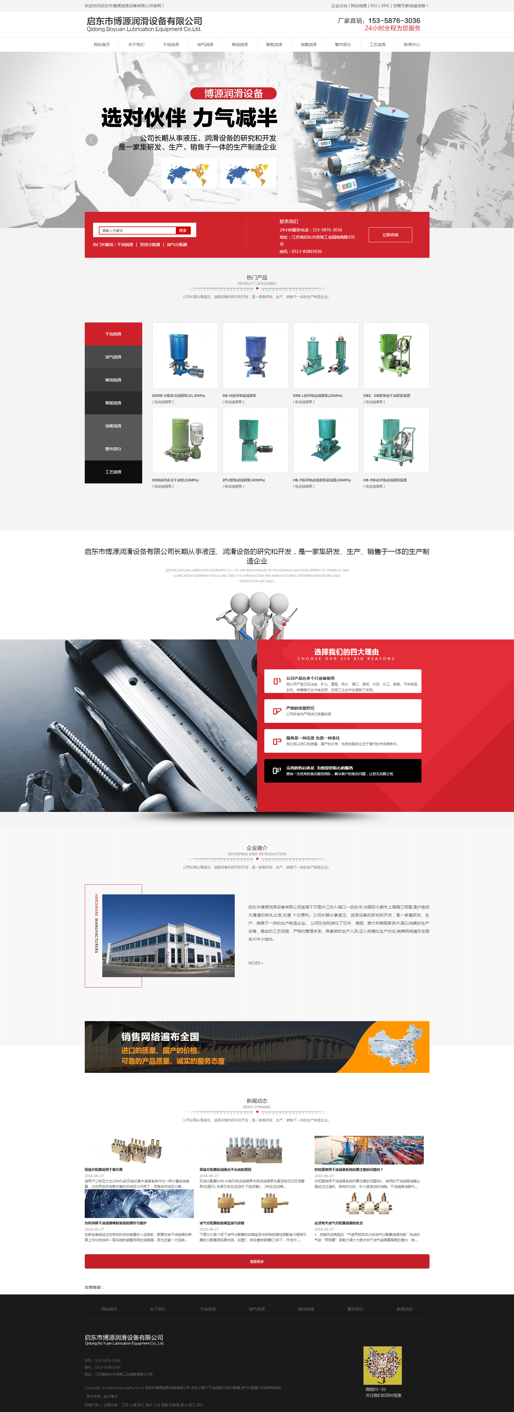 干油潤滑_雙線分配器_油氣分配器-啟東市博源潤滑設備有限公司.png