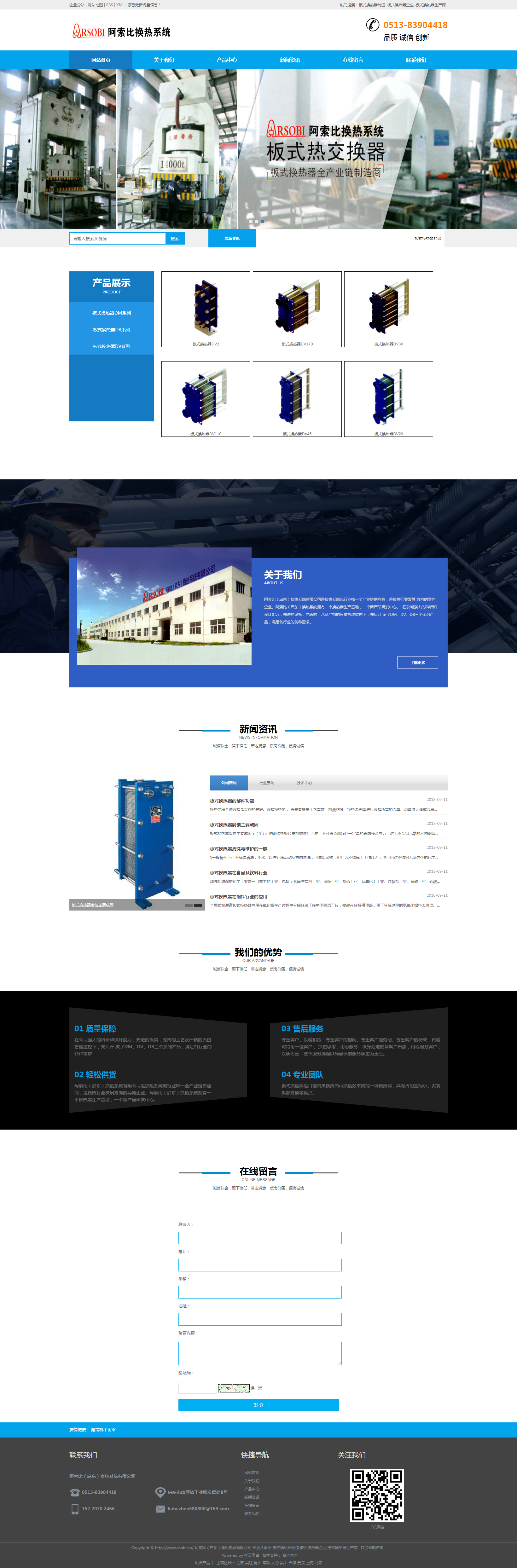 板式換熱器制造_板式換熱器企業_板式換熱器生產商-阿索比（啟東）換熱系統有限公司.png