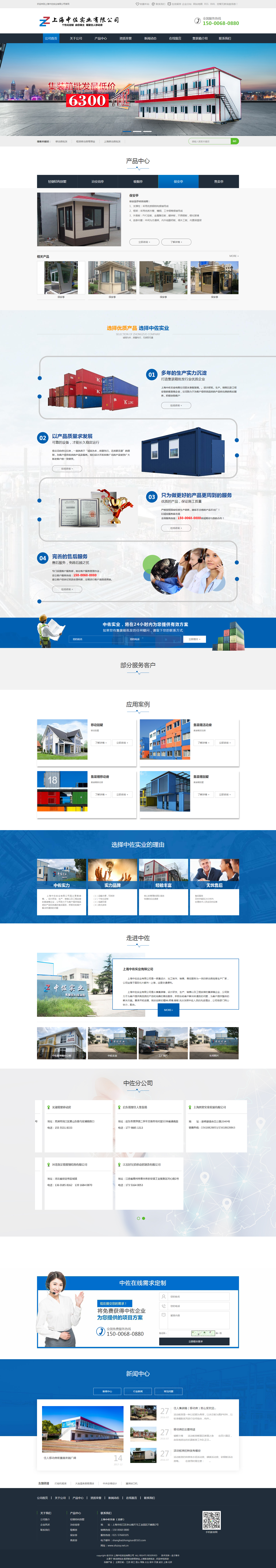 移動房批發_租賃移動房零押金_上海移動房批發-上海中佐實業有限公司.png