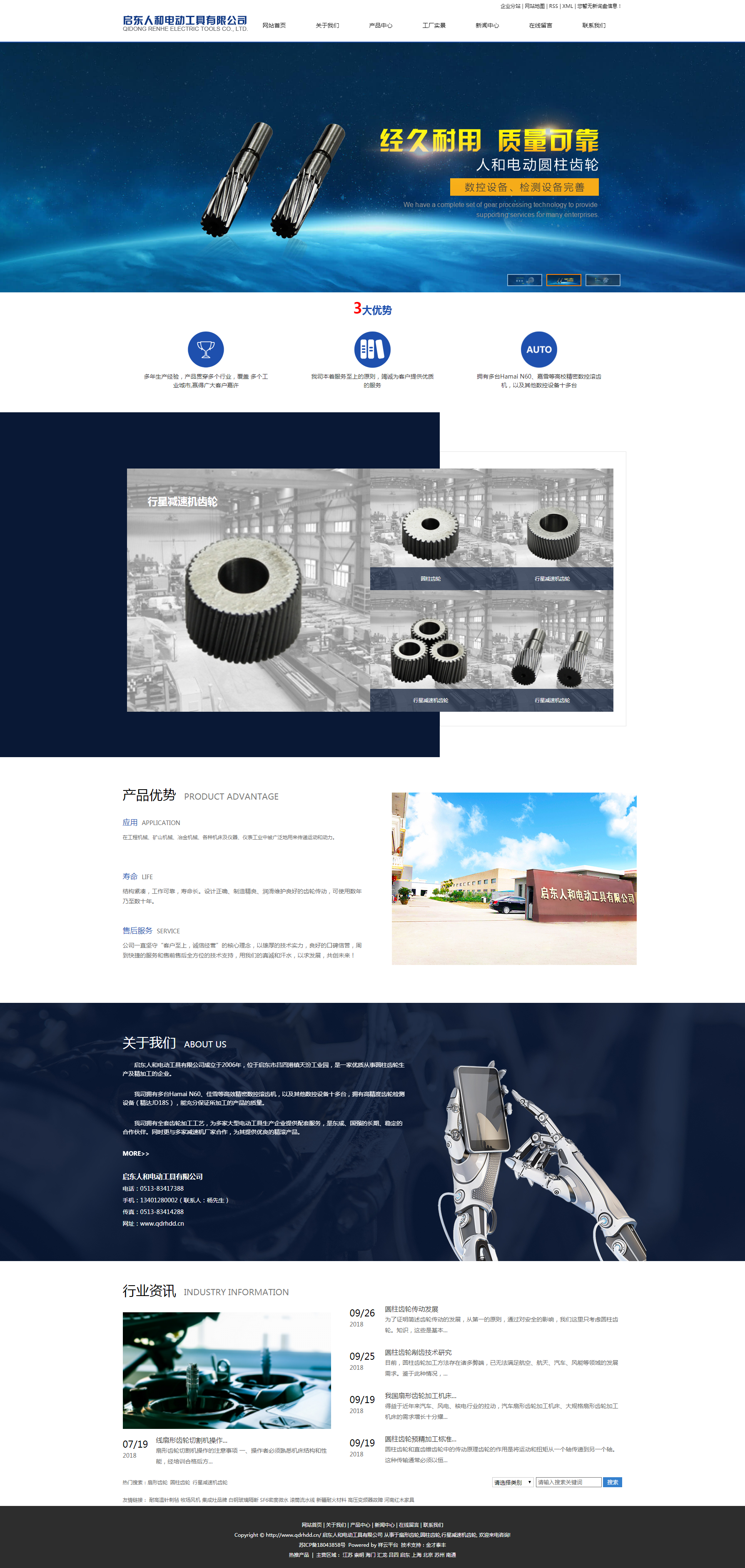 扇形齒輪_圓柱齒輪_行星減速機齒輪-啟東人和電動工具有限公司.png