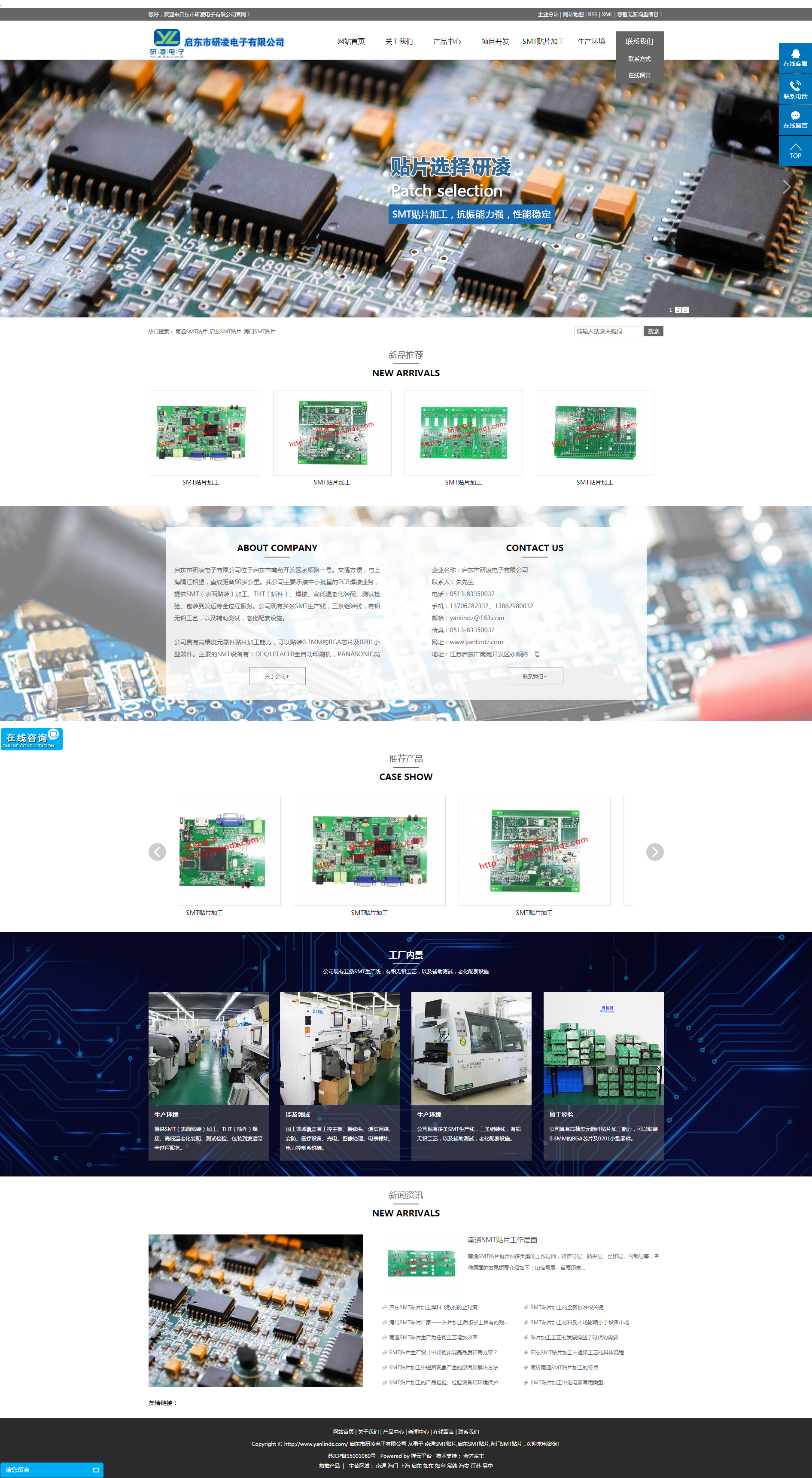 南通SMT貼片_啟東SMT貼片_海門SMT貼片-啟東市研凌電子有限公司.png