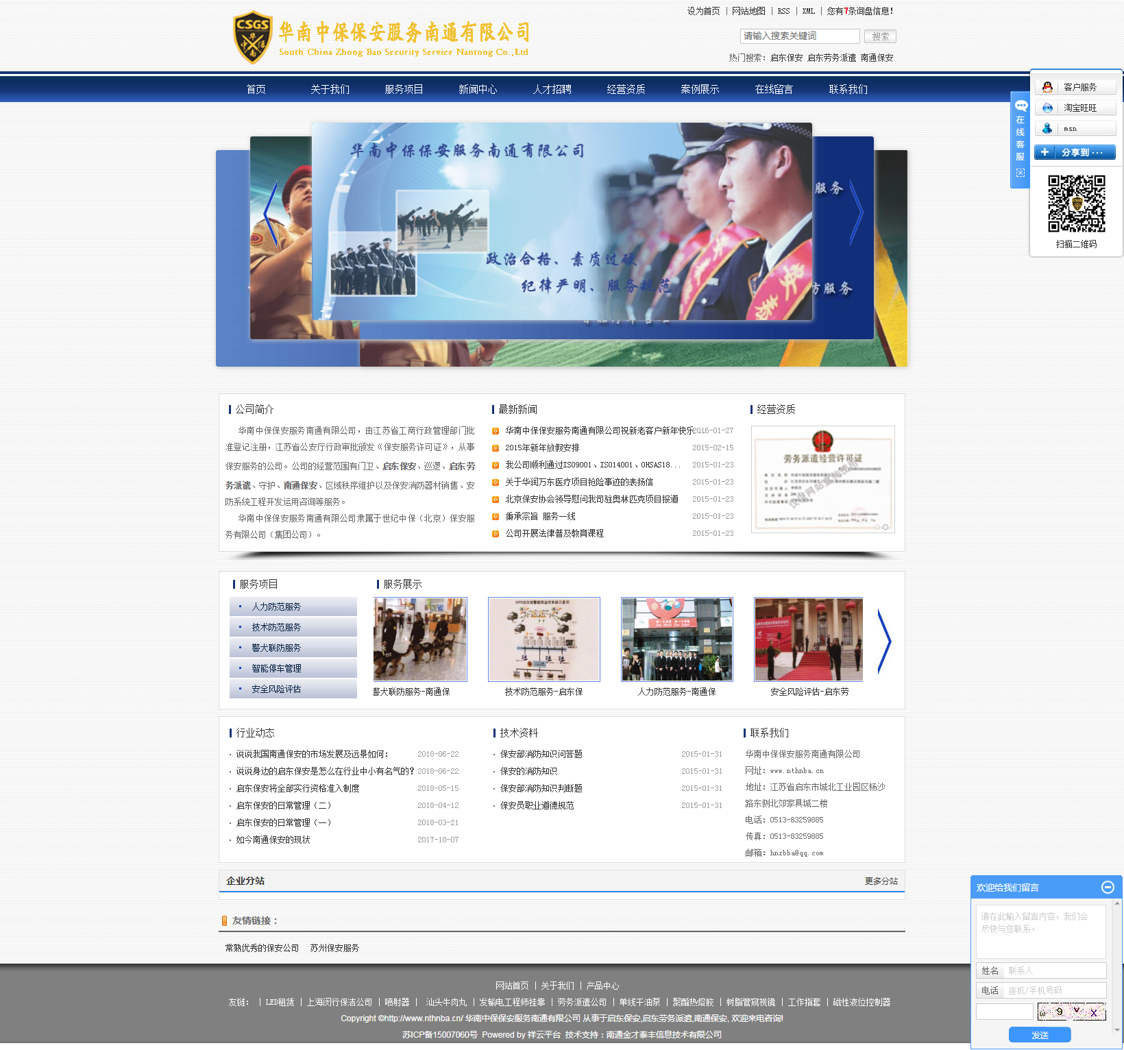 啟東保安_啟東勞務派遣_南通保安-華南中保保安服務南通有限公司.png