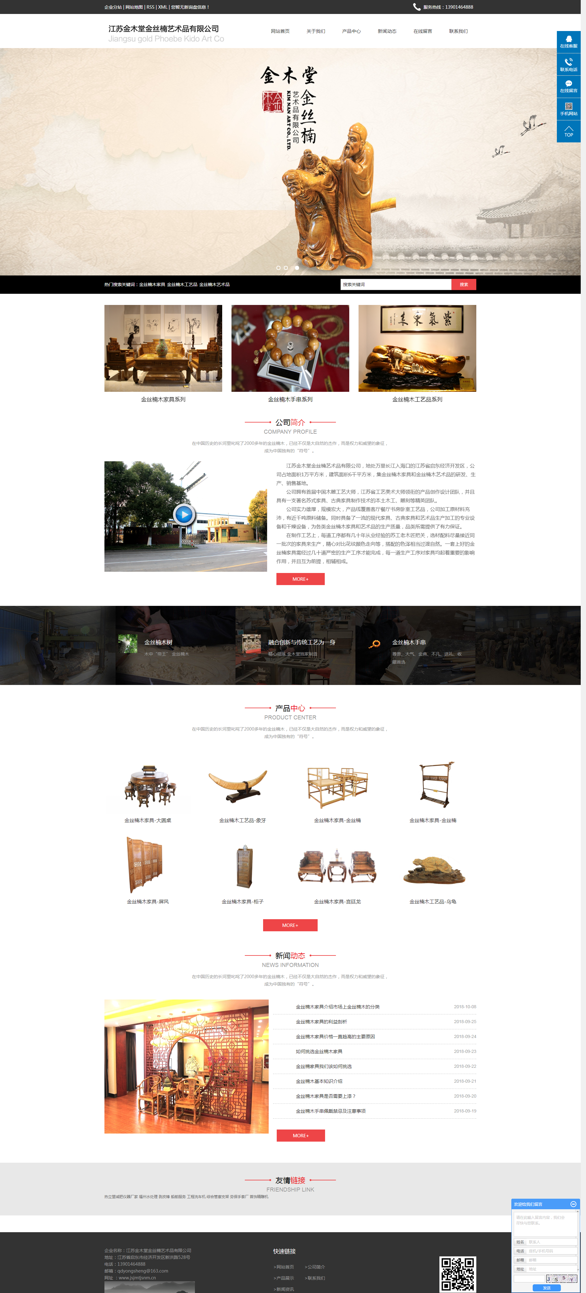 金絲楠木家具_金絲楠木工藝品_金絲楠木藝術品-江蘇金木堂金絲楠藝術品有限公司.png