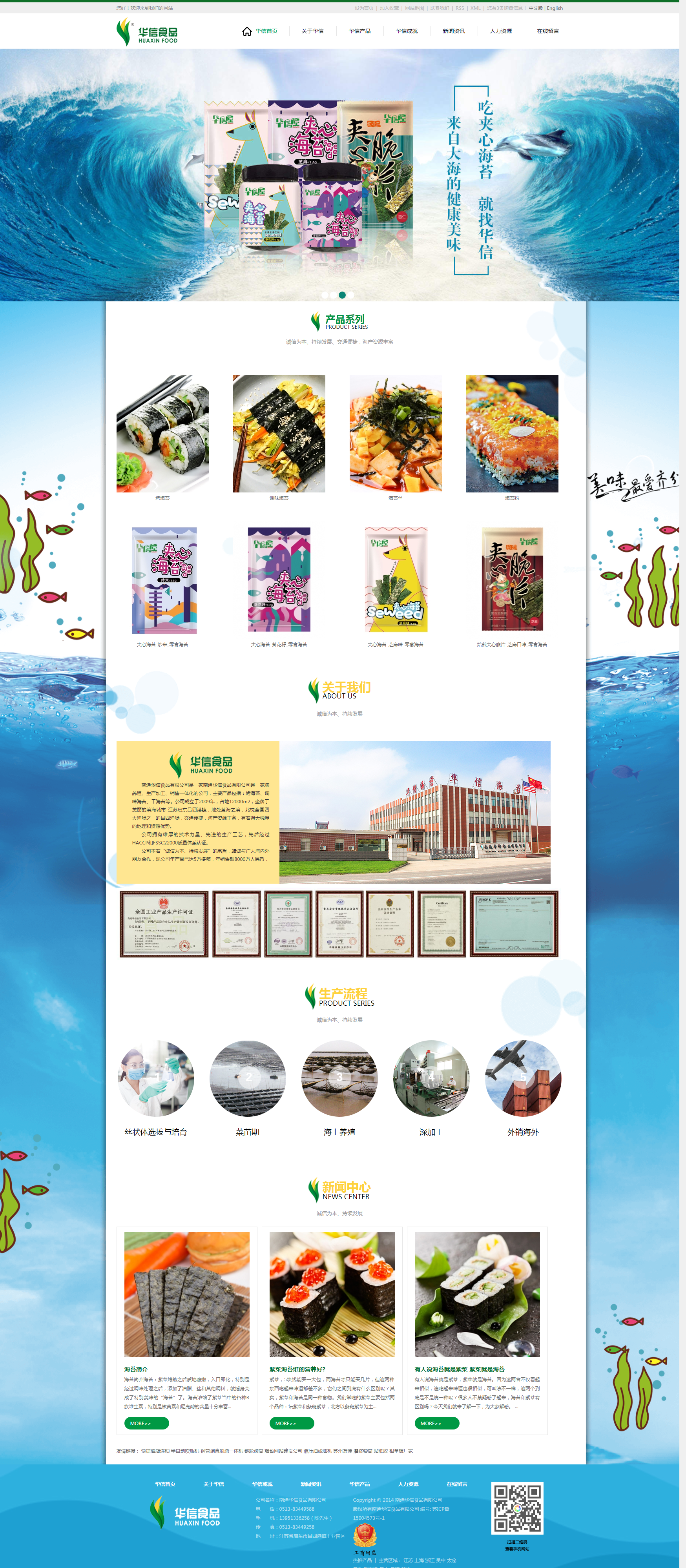 烤海苔_零食海苔_原味海苔-南通華信食品有限公司.png