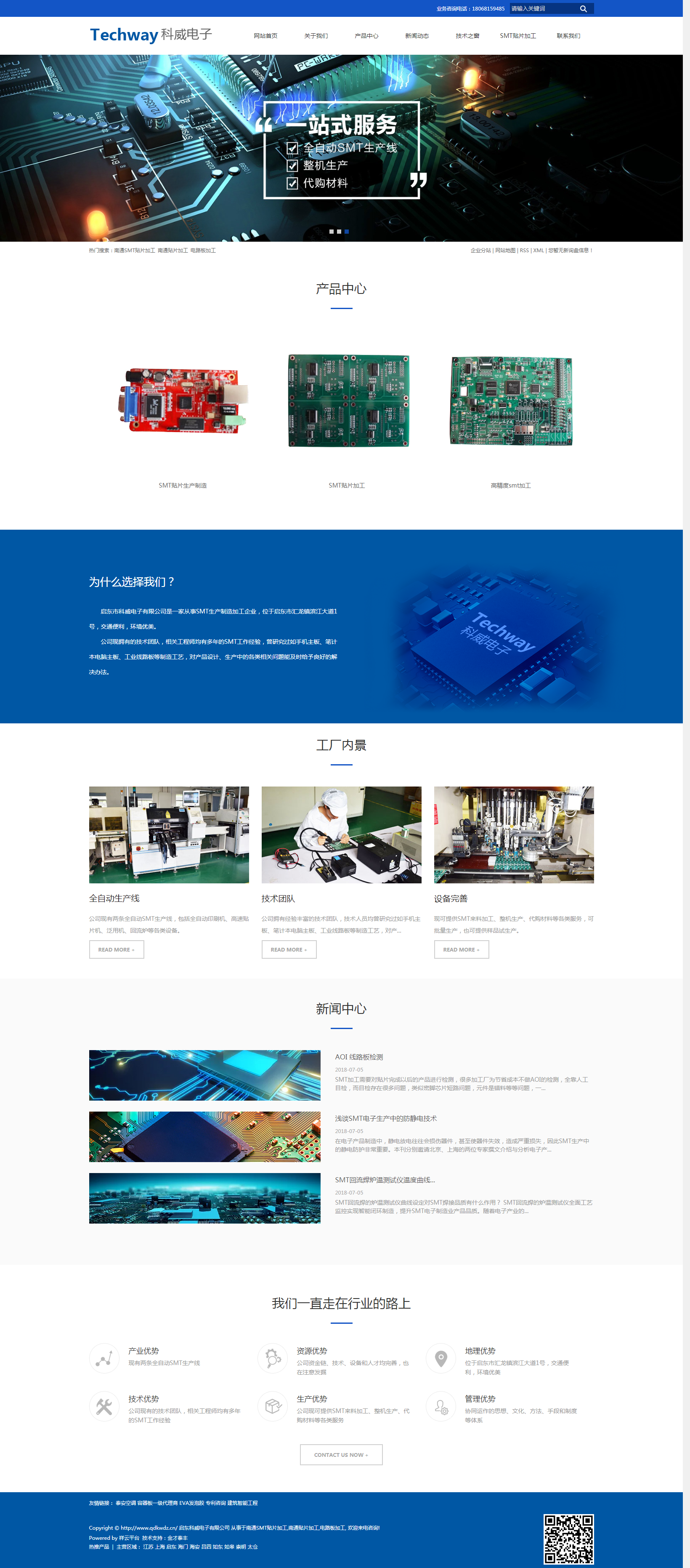 南通SMT貼片加工_南通貼片加工_電路板加工-啟東科威電子有限公司.png