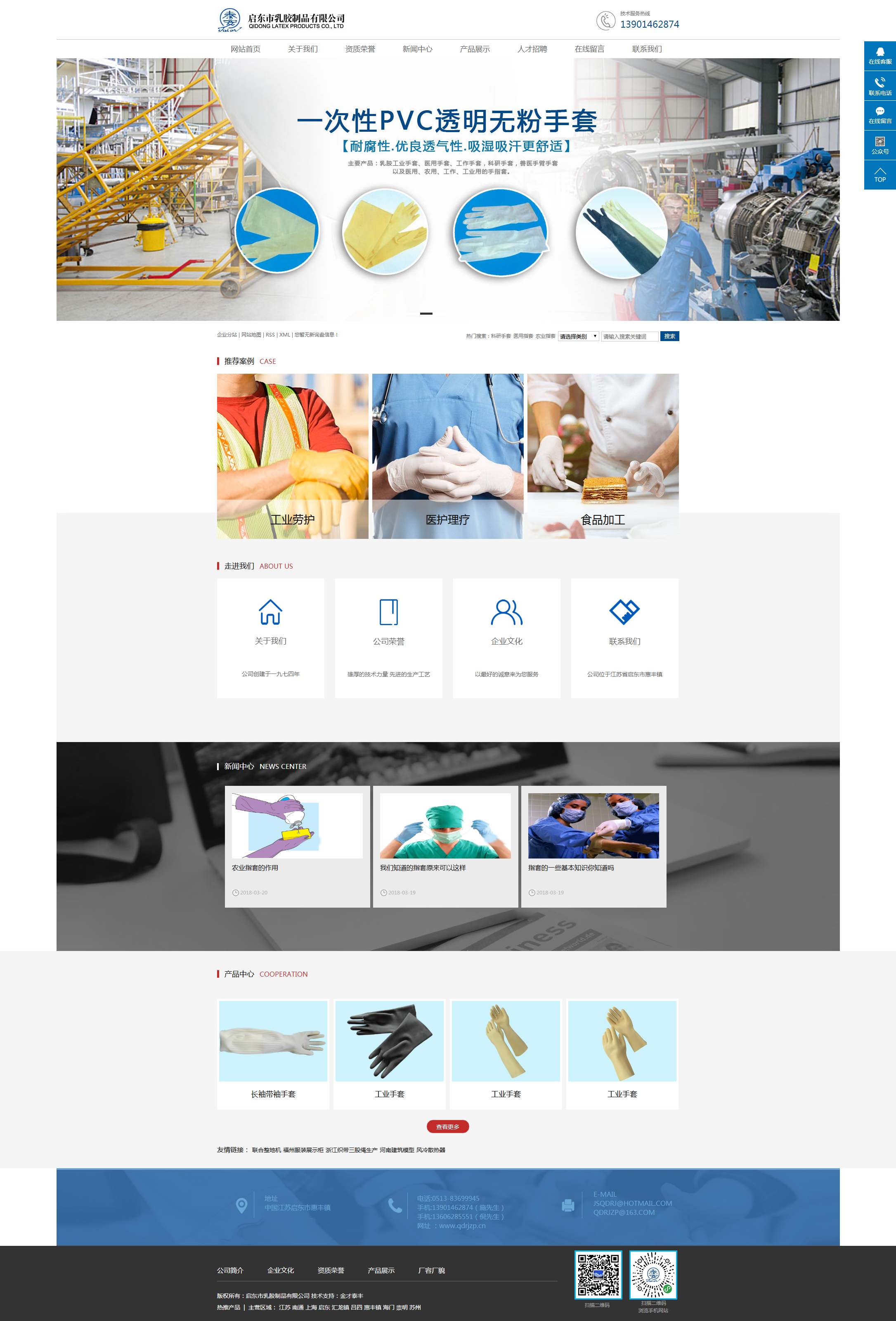 科研手套_醫用指套_農業指套-啟東市乳膠制品有限公司.png