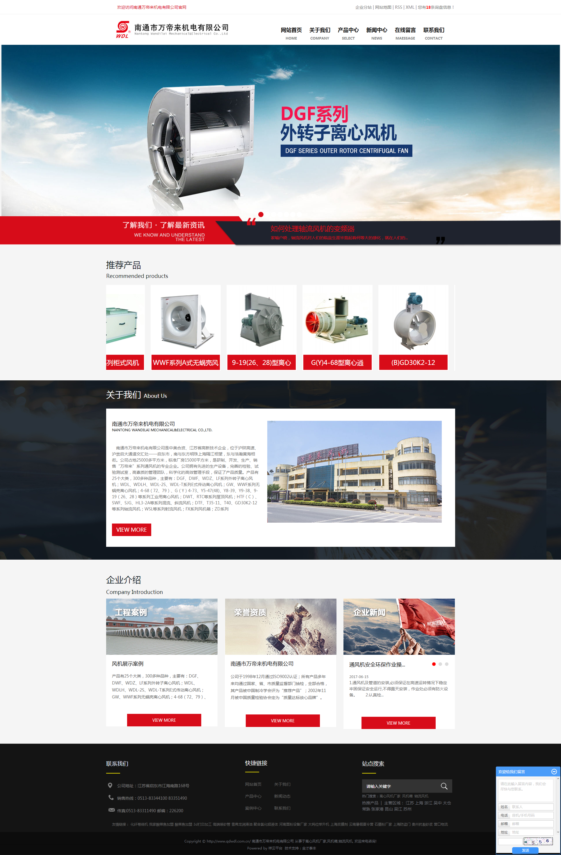 離心風機廠家_風機箱_軸流風機-南通市萬帝來機電有限公司.png